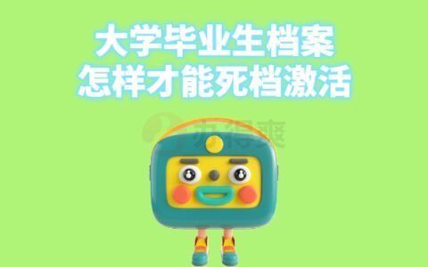 北京人才市场档案电话(北京人才市场档案查询流程) 北京加固设计(加固设计公司) 第4张 北京人才市场档案电话(北京人才市场档案查询流程) 北京加固设计(加固设计公司) 第4张