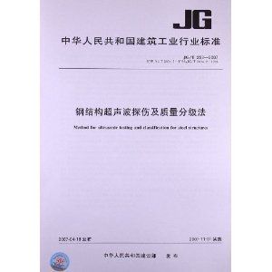 钢结构焊缝超声波检测实操视频教程(钢结构焊缝超声波检测操作步骤和注意事项) 钢结构蹦极设计 第5张 钢结构焊缝超声波检测实操视频教程(钢结构焊缝超声波检测操作步骤和注意事项) 钢结构蹦极设计 第5张