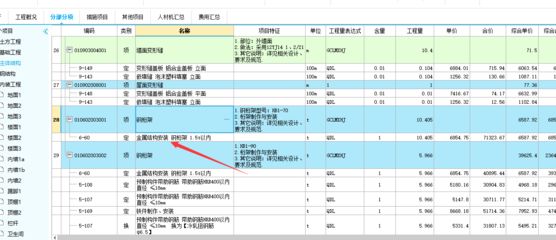 2020年钢结构定额计价表(钢结构定额计价的详细步骤钢结构定额计价的详细步骤) 钢结构玻璃栈道施工 第5张 2020年钢结构定额计价表(钢结构定额计价的详细步骤钢结构定额计价的详细步骤) 钢结构玻璃栈道施工 第5张