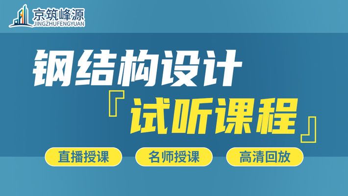 北京采光顶钢结构设计公司有哪些公司名称 钢结构框架施工 第2张 北京采光顶钢结构设计公司有哪些公司名称 钢结构框架施工 第2张
