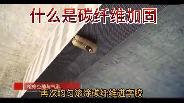 楼板加固碳纤维有用吗视频(碳纤维加固后的维护要点碳纤维加固后的维护要点) 钢结构钢结构停车场施工 第4张 楼板加固碳纤维有用吗视频(碳纤维加固后的维护要点碳纤维加固后的维护要点) 钢结构钢结构停车场施工 第4张