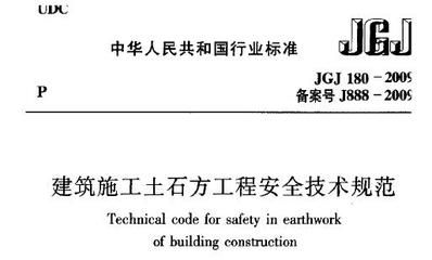 屋面加固施工规范标准最新(屋面加固冬季施工要点) 结构地下室施工 第5张 屋面加固施工规范标准最新(屋面加固冬季施工要点) 结构地下室施工 第5张
