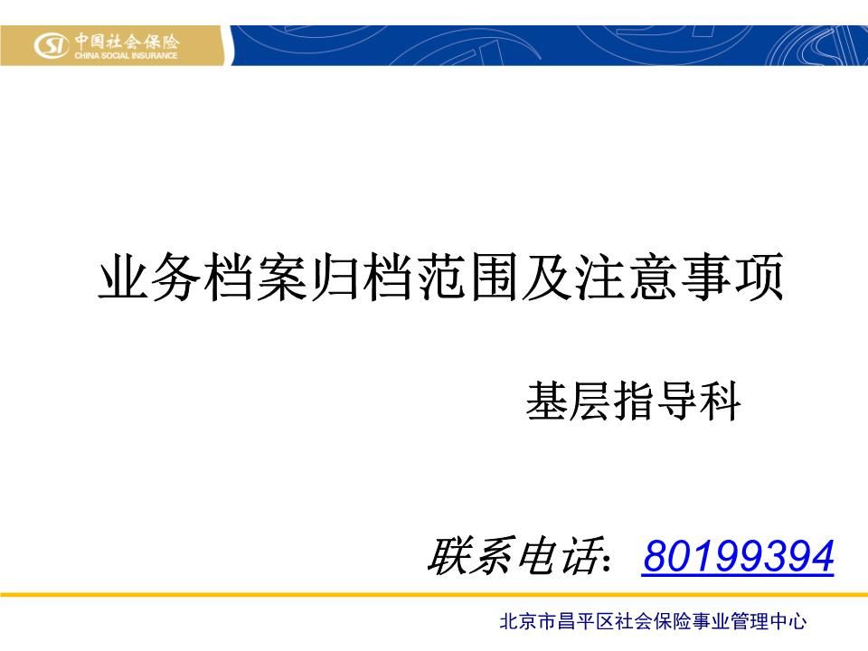北京市档案室电话号码是多少 建筑消防设计 第3张
