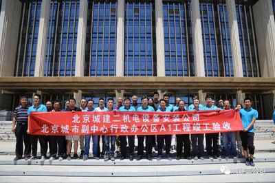 北京城建机电公司(北京城建机电公司怎么样) 结构地下室施工 第2张 北京城建机电公司(北京城建机电公司怎么样) 结构地下室施工 第2张