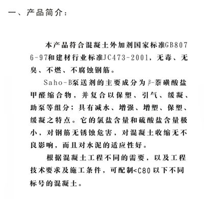混凝土外加剂公司简介范文怎么写（]混凝土外加剂公司简介范文的写作思路） 建筑施工图施工 第4张