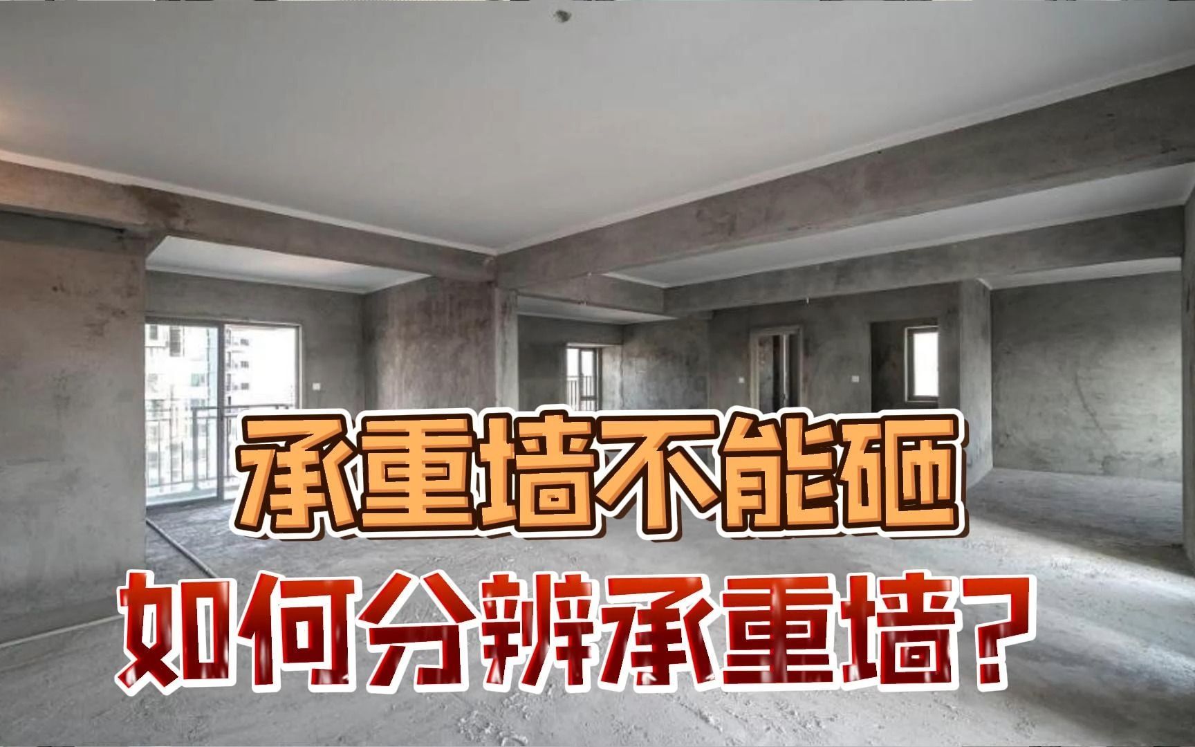 承重墙鉴定部门是哪里 建筑消防施工 第5张 承重墙鉴定部门是哪里 建筑消防施工 第5张