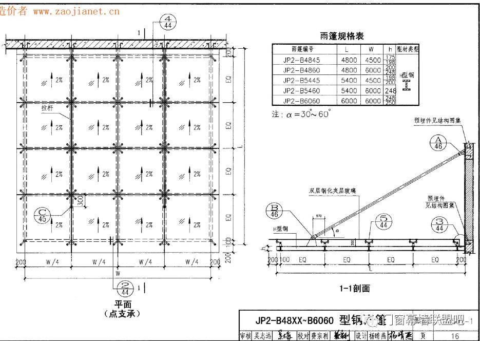 07j205玻璃采光顶图集 结构地下室施工 第5张