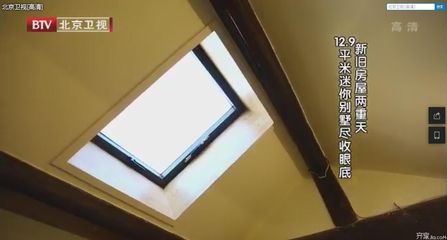 北京卫视老房屋改造视频 装饰幕墙设计 第5张