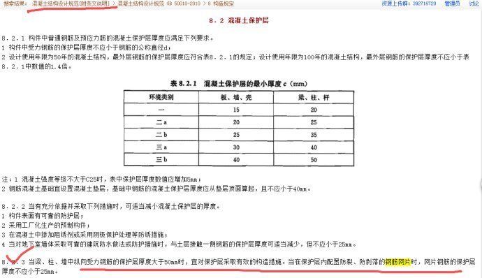 屋面钢筋网片规范要求 北京加固设计 第4张
