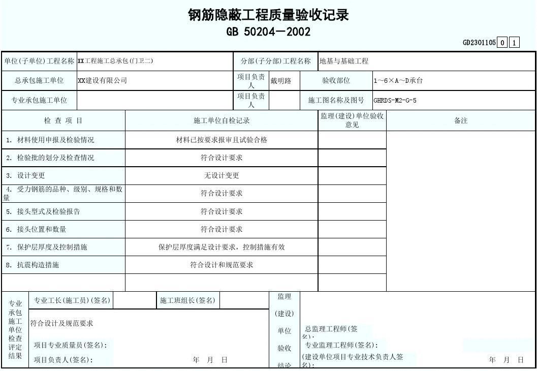 钢性屋面隐蔽验收记录表(钢性屋面隐蔽验收记录表制作方法) 装饰工装施工 第1张 钢性屋面隐蔽验收记录表(钢性屋面隐蔽验收记录表制作方法) 装饰工装施工 第1张