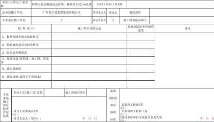 钢性屋面隐蔽验收记录表(钢性屋面隐蔽验收记录表制作方法) 装饰工装施工 第4张 钢性屋面隐蔽验收记录表(钢性屋面隐蔽验收记录表制作方法) 装饰工装施工 第4张