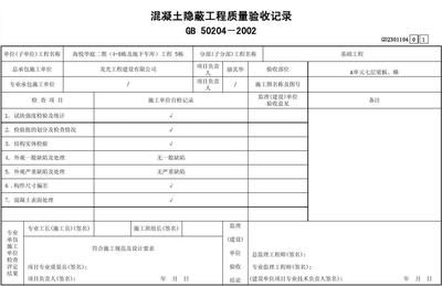 钢性屋面隐蔽验收记录表(钢性屋面隐蔽验收记录表制作方法) 装饰工装施工 第3张 钢性屋面隐蔽验收记录表(钢性屋面隐蔽验收记录表制作方法) 装饰工装施工 第3张