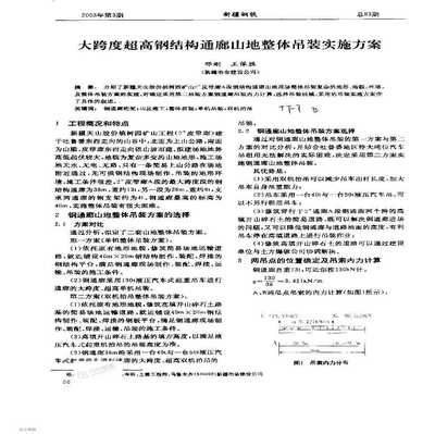 钢结构厂房消防喷淋施工方案(钢结构厂房消防喷淋施工流程) 钢结构有限元分析设计 第2张 钢结构厂房消防喷淋施工方案(钢结构厂房消防喷淋施工流程) 钢结构有限元分析设计 第2张