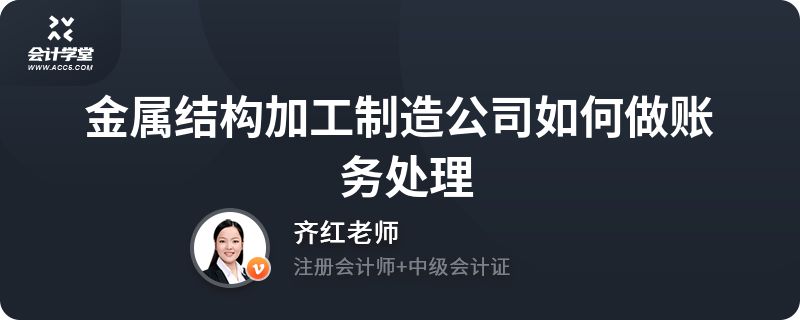 钢构加工成本账务处理会计分录(钢构加工成本账务处理) 钢结构钢结构停车场设计 第5张 钢构加工成本账务处理会计分录(钢构加工成本账务处理) 钢结构钢结构停车场设计 第5张