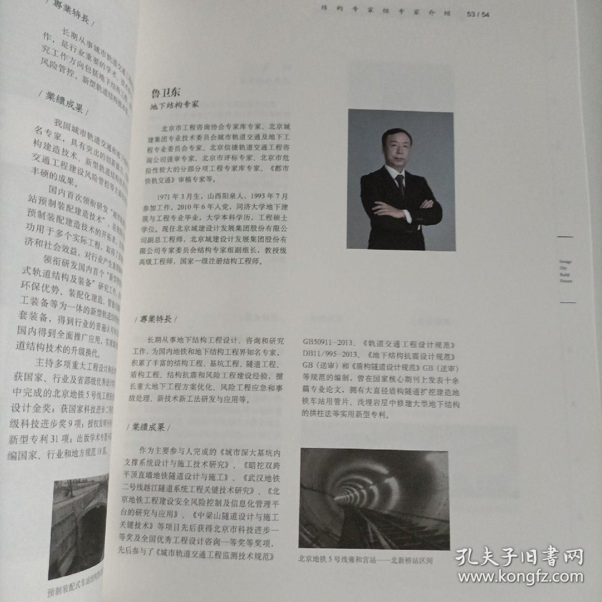 北京城建集团公司简介 结构框架施工 第4张