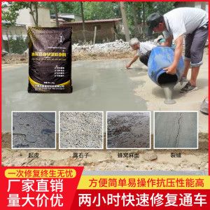 混凝土路面修补剂价格多少 建筑消防施工 第4张 混凝土路面修补剂价格多少 建筑消防施工 第4张