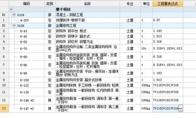 钢结构定额取费标准 北京网架设计 第4张 钢结构定额取费标准 北京网架设计 第4张