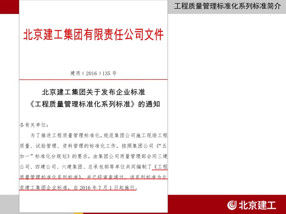 北京建工集团简介（北京建工集团） 钢结构框架施工 第3张