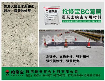 混凝土路面修补材料厂家电话（混凝土路面修补料厂家联系电话：15723291082） 结构污水处理池设计 第2张
