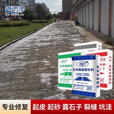 混凝土路面修复剂一平米多少钱(混凝土路面修复剂价格) 结构框架设计 第1张 混凝土路面修复剂一平米多少钱(混凝土路面修复剂价格) 结构框架设计 第1张
