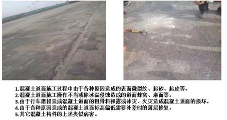 混凝土路面修复剂一平米多少钱(混凝土路面修复剂价格) 结构框架设计 第2张 混凝土路面修复剂一平米多少钱(混凝土路面修复剂价格) 结构框架设计 第2张