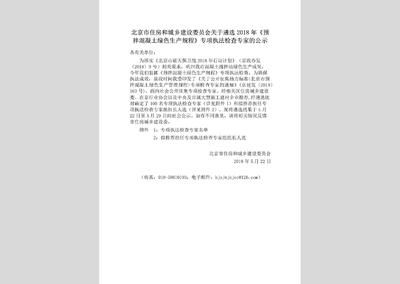 北京市预拌混凝土绿色生产规程(北京市预拌混凝土绿色生产规程是一份旨在规范预拌混凝土生产规程的实施) 全国钢结构厂 第5张 北京市预拌混凝土绿色生产规程(北京市预拌混凝土绿色生产规程是一份旨在规范预拌混凝土生产规程的实施) 全国钢结构厂 第5张