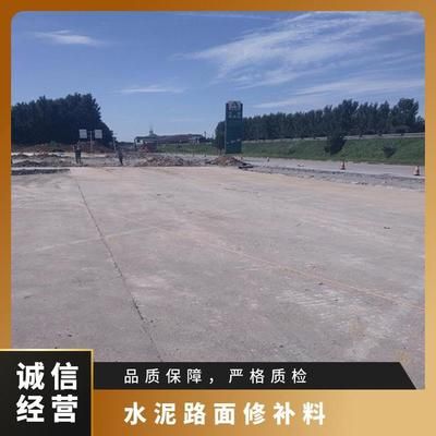 北京水泥路面修补料厂家地址(北京地区水泥路面修补料厂家) 钢结构跳台施工 第5张 北京水泥路面修补料厂家地址(北京地区水泥路面修补料厂家) 钢结构跳台施工 第5张