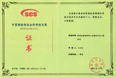 中国钢结构大会（中国钢结构协会成立40周年纪念大会在京召开） 结构机械钢结构设计 第1张
