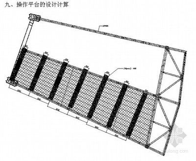 钢结构平台施工方案（钢结构平台施工） 结构污水处理池施工 第4张
