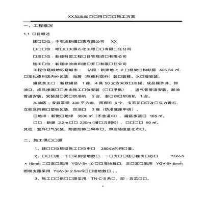 加油站施工方案 结构地下室设计 第1张