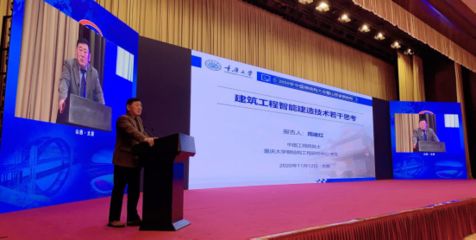 2020中国钢结构大会 结构框架设计 第3张