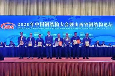 2020中国钢结构大会 结构框架设计 第1张