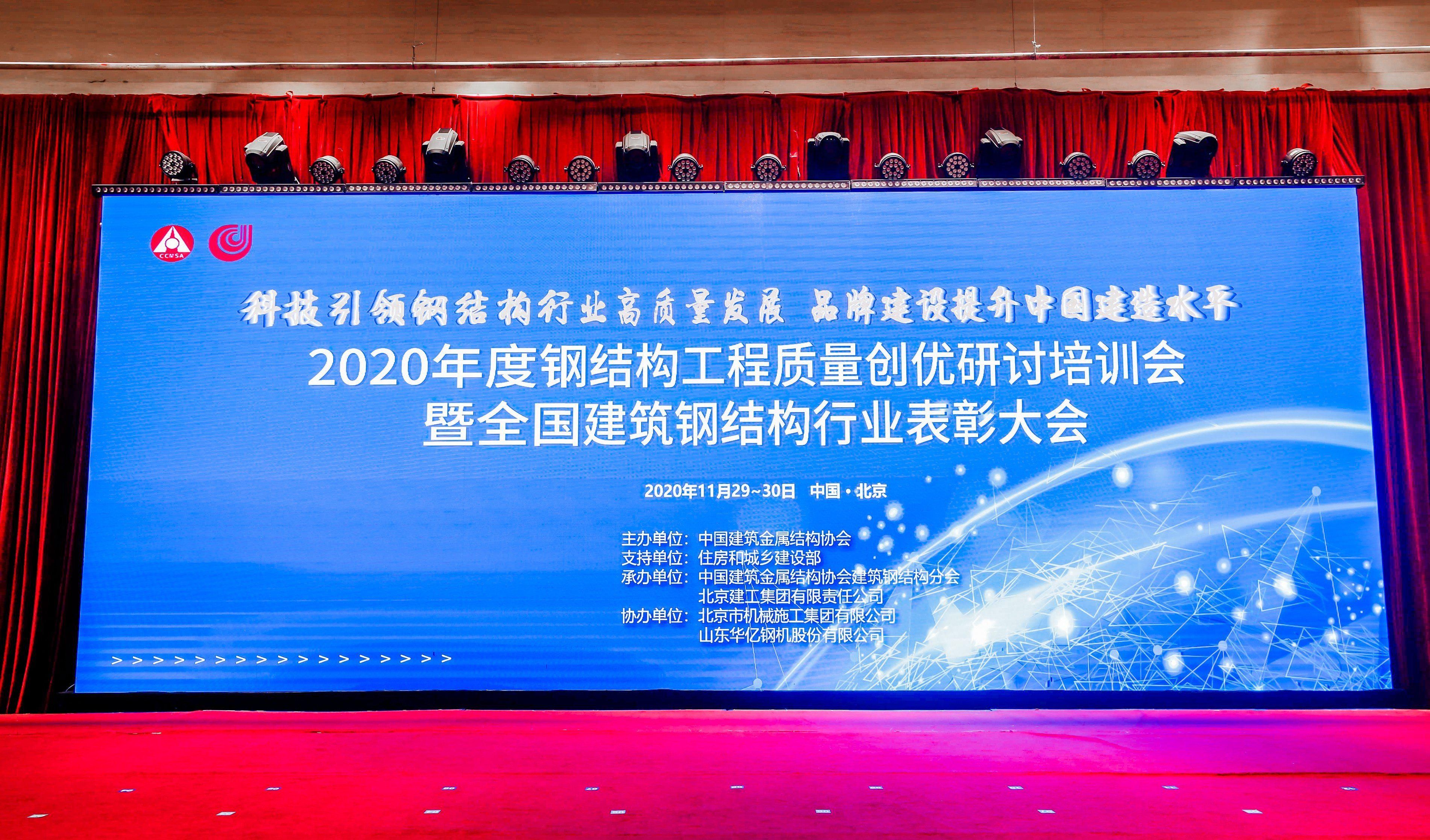 2020中国钢结构大会 结构框架设计 第4张