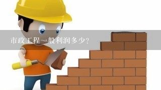 钢结构2018定额的利润(关于钢结构2018定额利润的一些详细信息) 结构砌体设计 第1张 钢结构2018定额的利润(关于钢结构2018定额利润的一些详细信息) 结构砌体设计 第1张