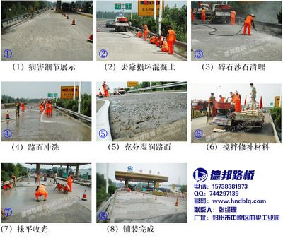 混凝土路面修补用什么材料