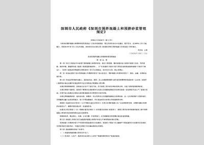 北京市预拌混凝土管理规定文件(db11_t385-2019预拌混凝土质量管理规程) 装饰幕墙设计 第4张 北京市预拌混凝土管理规定文件(db11_t385-2019预拌混凝土质量管理规程) 装饰幕墙设计 第4张