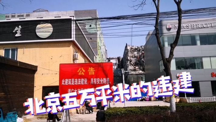 北京 别墅 拆除最新消息视频 结构桥梁钢结构施工 第5张 北京 别墅 拆除最新消息视频 结构桥梁钢结构施工 第5张