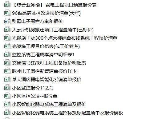 别墅改造扩建报价清单模版(一个别墅改造扩建报价清单模板:水电工程,电路改造) 钢结构跳台设计 第2张 别墅改造扩建报价清单模版(一个别墅改造扩建报价清单模板:水电工程,电路改造) 钢结构跳台设计 第2张