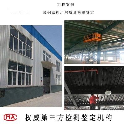 钢结构鉴定检测（房屋安全鉴定中钢结构检测仪器操作指南） 北京加固设计（加固设计公司） 第4张