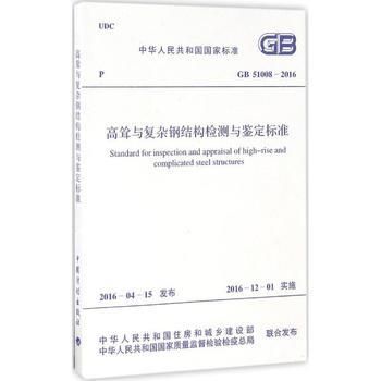 钢结构检测技术标准（钢结构检测技术标准是为了确保钢结构工程的安全性和可靠性而制定的一系列技术规范和要求） 结构桥梁钢结构施工 第5张