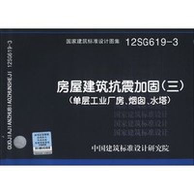 楼板加固规范图集大全