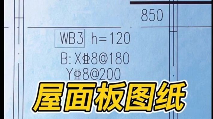 屋面板钢筋构造(屋面板的钢筋构造对于确保建筑安全性和耐久性至关重要) 装饰幕墙设计 第1张 屋面板钢筋构造(屋面板的钢筋构造对于确保建筑安全性和耐久性至关重要) 装饰幕墙设计 第1张
