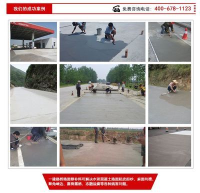 路面混凝土修补品牌(市场上知名的路面混凝土修补品牌及其特点) 结构机械钢结构设计 第1张 路面混凝土修补品牌(市场上知名的路面混凝土修补品牌及其特点) 结构机械钢结构设计 第1张