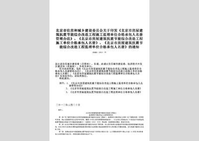 北京楼房改造加固设计方案最新版文件(北京楼房改造加固最新设计方案) 结构污水处理池施工 第4张 北京楼房改造加固设计方案最新版文件(北京楼房改造加固最新设计方案) 结构污水处理池施工 第4张