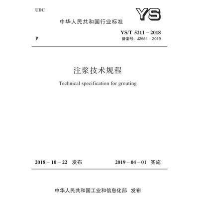 屋面注浆快速修复技术规范 结构电力行业设计 屋面注浆快速修复技术规范 结构电力行业设计