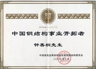 中国建筑钢结构协会(ccmsa会员单位有哪些) 装饰幕墙施工 第5张 中国建筑钢结构协会(ccmsa会员单位有哪些) 装饰幕墙施工 第5张