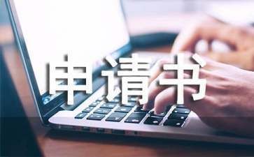 房屋加顶申请书(房屋加顶审批流程详解) 钢结构钢结构停车场施工 第1张 房屋加顶申请书(房屋加顶审批流程详解) 钢结构钢结构停车场施工 第1张