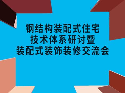 钢结构装饰装修技术交底（钢结构装饰材料选择指南钢结构装饰材料选择指南） 建筑消防设计 第5张
