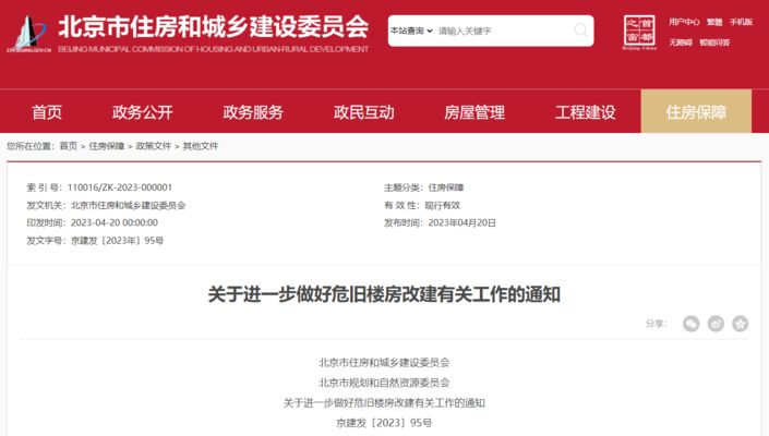 北京房屋改建最新消息查询(北京房屋改建政策对比分析) 建筑方案施工 第2张 北京房屋改建最新消息查询(北京房屋改建政策对比分析) 建筑方案施工 第2张