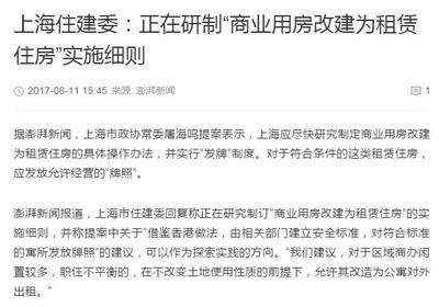 北京房屋改建最新消息查询(北京房屋改建政策对比分析) 建筑方案施工 第3张 北京房屋改建最新消息查询(北京房屋改建政策对比分析) 建筑方案施工 第3张